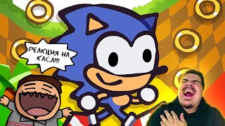 ▷ СОНИК, ФУРРИ И РЖАКА) | The Ultimate Sonic The Hedgehog Recap Cartoon | РЕАКЦИЯ на Cas van de Pol