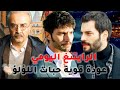 الرايتنغ اليومي قوي مسلسل الخليفة الحلقة 18 مسلسل حبات اللؤلؤ 3 الحلقة 1 ستشاهذون الليلة