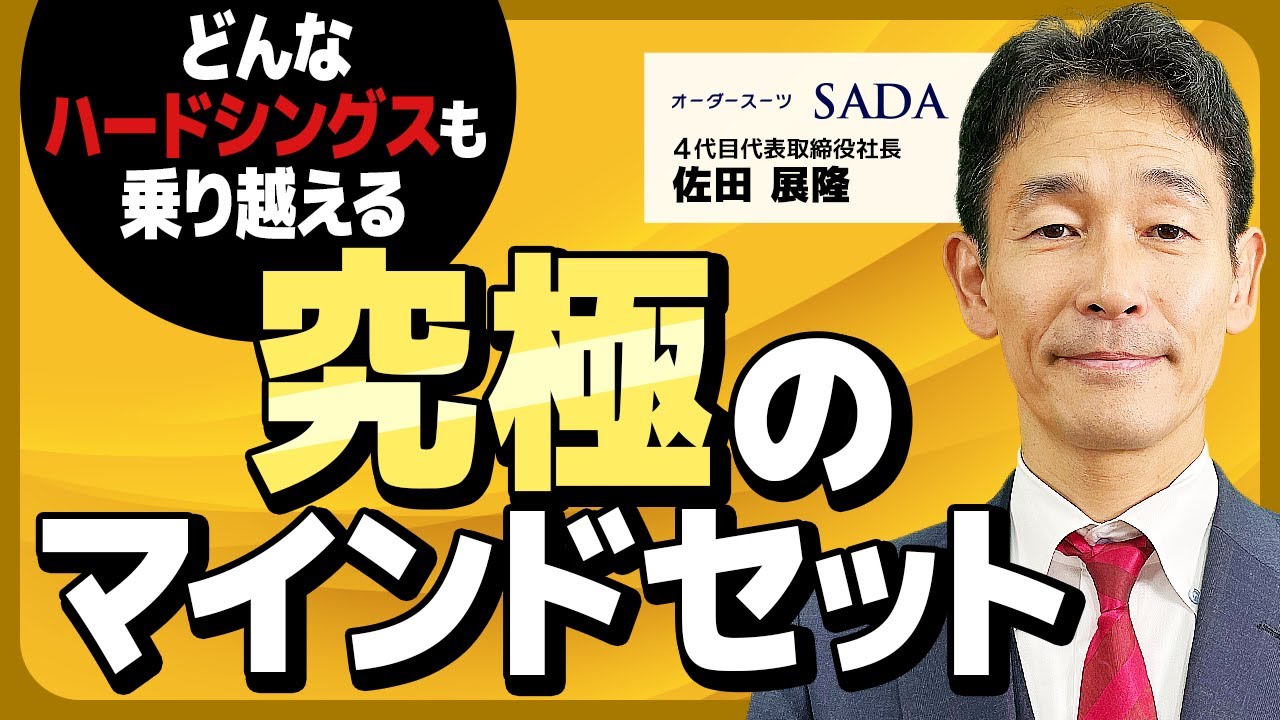 Part 2] Custom-made suits by SADA Nobutaka / The ultimate mindset