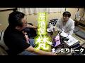 【居酒屋梵】まったり居酒屋トーク。芸人になったきっかけ