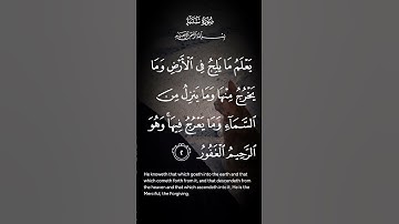 سورة سبأ يعلم مايلج في ألأرض ومايخرج منها وماينزل من السماء ومايعرف فيها وهو الرحيم الغفور الاية ٢