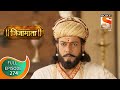 Swarajya Janani Jijamata - स्वराज्य जननी जिजामाता - Ep 274 - Full Episode - 22nd October, 2020