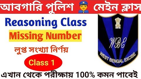 WBP Excise Constable Mains Reasoning | Missing Number 1 | Reasoning in bengali | by Knowledge Point