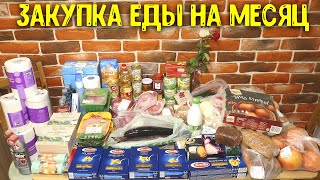 ОБЗОР ПРОДУКТОВ НА МЕСЯЦ ДЛЯ НАШЕЙ СЕМЬИ / ЗАКУПКА ЕДЫ НА МЕСЯЦ ♥ Анастасия Латышева