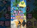 風波御三家の名前の由来考察！【ポケモン風波】
