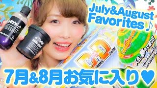 7月＆8月のお気に入り♡ July & August favorites