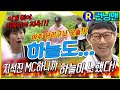 하늘극대노사건 #런닝맨 ep.299