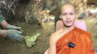 បុរសម្នាក់ជីកបះកំណប់ទ្រព្យមានពស់ថែរក្សា អាត្មាបន្ថែមក្នុងន័យព្រះធម៌ / Tep Chansarin ទេព ច័ន្ទសារិន្ទ