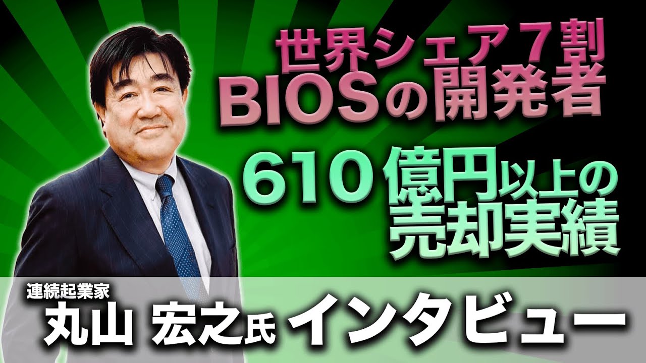 真の大富豪との出会い。資産1000億を築いた連続起業家から学ぶ