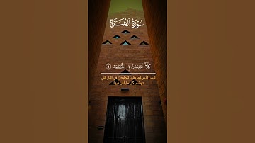 ويل لكل همزة | القارئ مشاري العفاسي