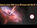 Why time slow down near black hole   time travel black hole  why time stops at speed of light