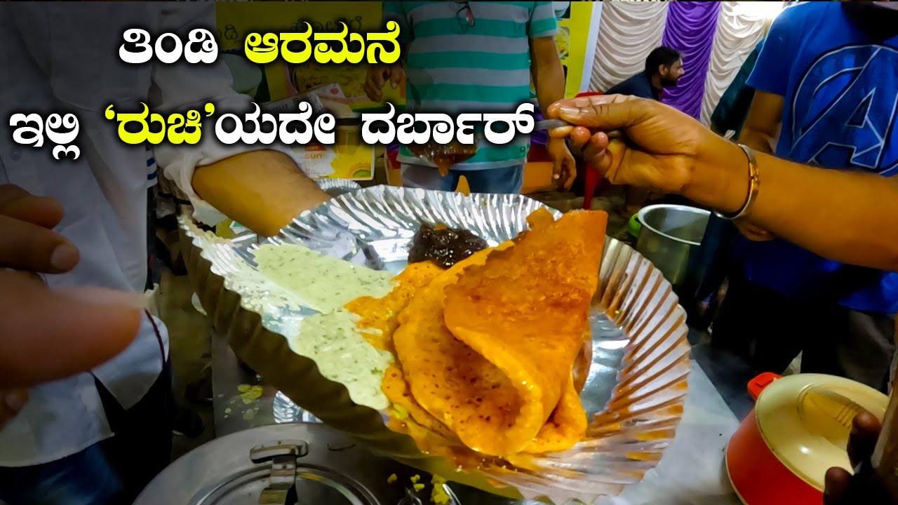 ಮಾರಿಕಾಂಬಾ ಜಾತ್ರೆ | Authentic Food | Sirsi Marikamba Jatre 2022 | Street Food Stall | Kannada Vlog