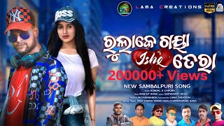 RULA_KE_GEYA_ISHQ_TERA ||Kundal_K_Chhura ||New_Sambalpuri_Song_2021 || ©Lama Creations