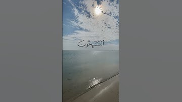القرآن الكريم سورة التوبه