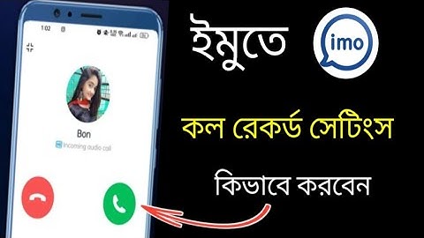 Imo Call Recording Setting 2025 || ইমু কল রেকর্ড কিভাবে করে? 