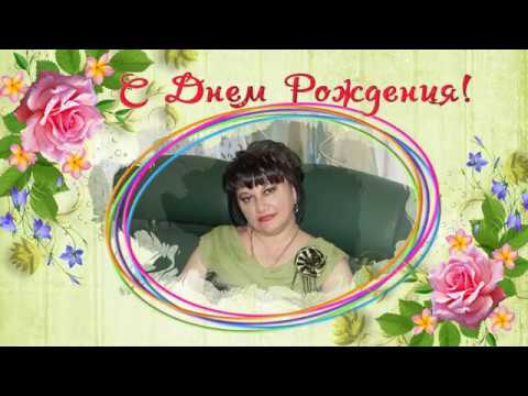 Поздравление для Ани