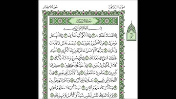 سورة الإنفطار الشيخ عبدالله الجهني Al Johany Surat Al Infitar