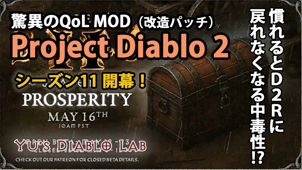 [PD2]Diablo 2 と PoE のいいトコ取り MOD！Project Diablo 2 シーズン11開幕！ - YouTube