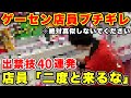 【バレたら出禁】店員の前では絶対使ってはいけないクレーンゲーム出禁技集40連発〜UFOキャッチャー〜