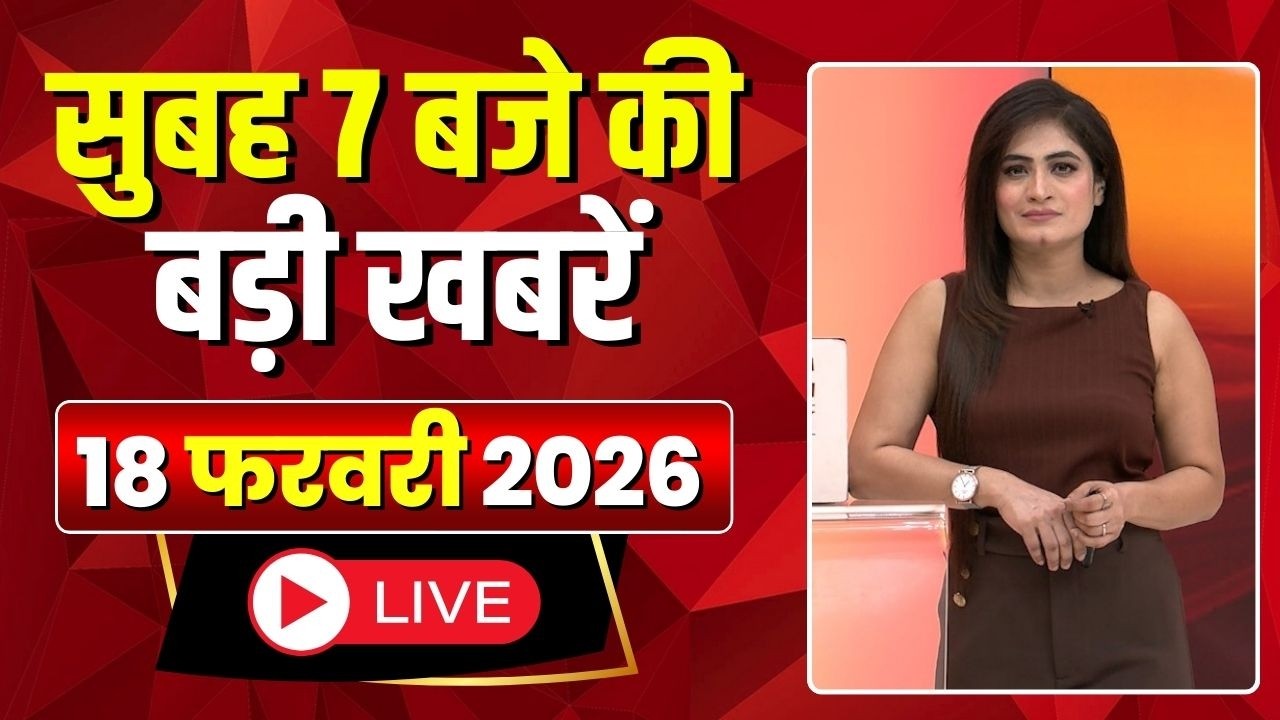 Mega Morning : सुबह 7 बजे की खबरें | CG Latest News Today | MP Latest News Today | 18 February 2026