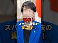 【驚愕!】誰もが知らない、スパイ防止法、国家情報会議の本当の目的!今は亡き安倍さんの悲願を引き継ぐ高市早苗