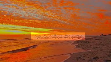 ارح سمعك😴🎧القارئ صالح الانصاري || سورة الأعلى Reader Saleh Al-Ansari || Surah Al-Ala