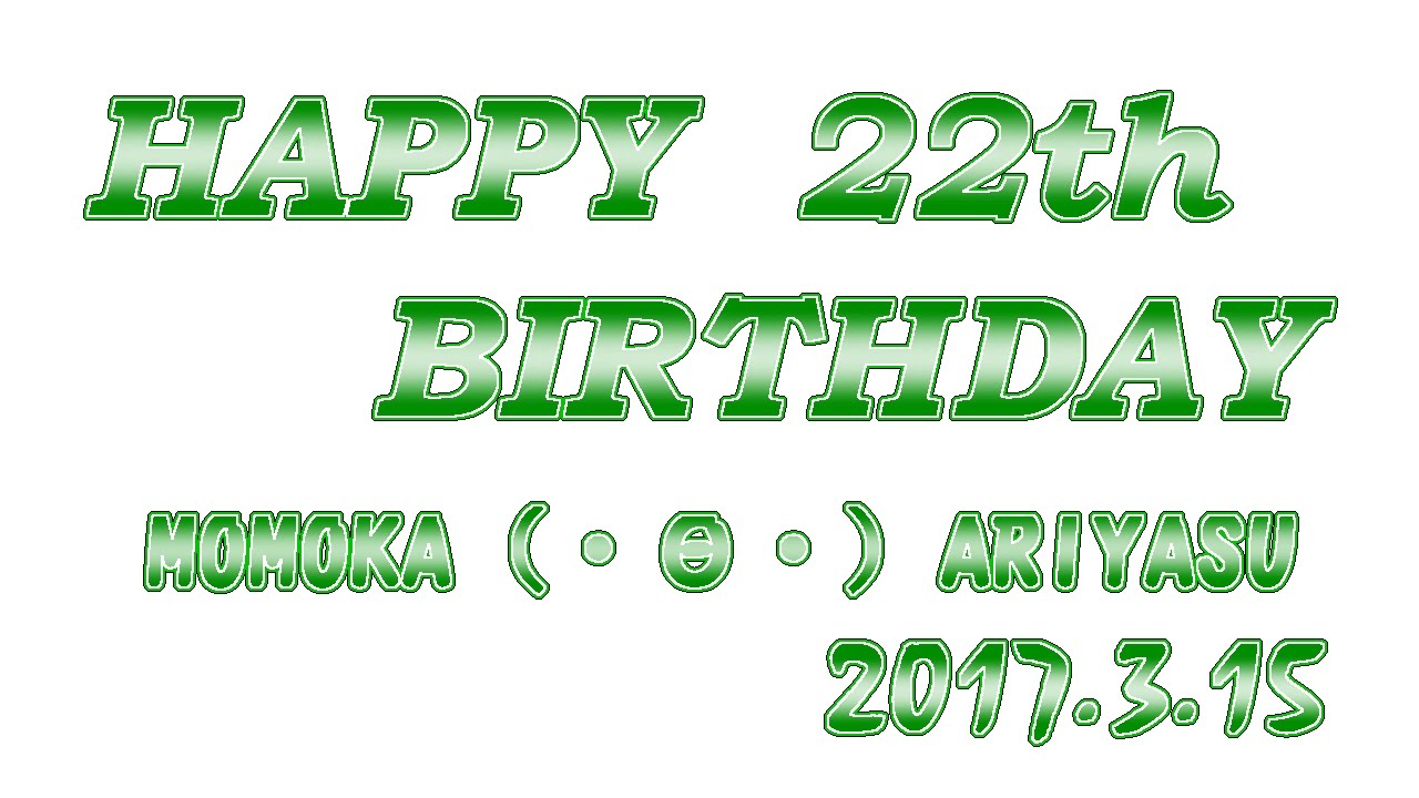 2017.3.15　有安杏果生誕祭アニメ（｀・Θ・´）