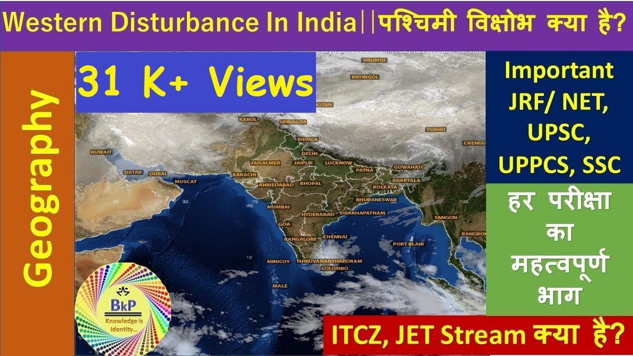 western disturbance in India पश्चिमी विक्षोभ क्या है? YouTube