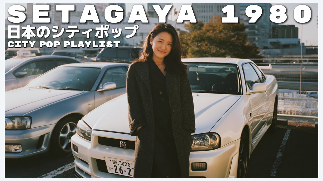 S E T A G A Y A　1 9 8 0 - 日本のシティポップ 80’S JAPANESE CITY POP 🎵【Playlist 100】