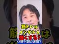 【精神患者vsひろゆき】筋トレ健康法の真偽を詰める #メンタル #ストレス #健康 #ひろゆき #ひろゆき切り抜き