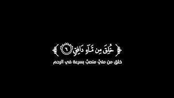 كروم سورة الطارق كاملة شاشة سوداء قرآن كريم --القارئ شريف مصطفى