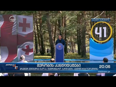 ქრონიკა 20:00 საათზე - 11 აგვისტო, 2021 წელი