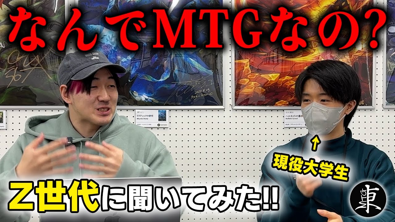 MTG】超貴重な若手MTGプレイヤー!! Z世代が思うマジック：ザ