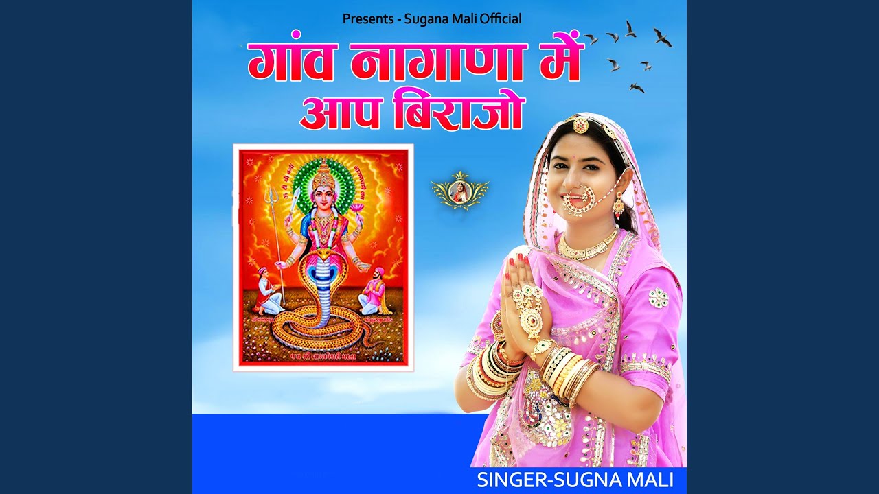 Gaanv Nagana Me Aap Birajo