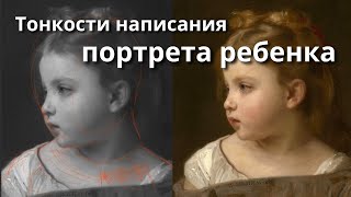 В чем ХИТРОСТИ написания ПОРТРЕТА ребенка