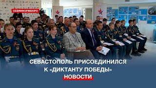 Севастопольцы Написали Международный «Диктант Победы» В Шестой Раз