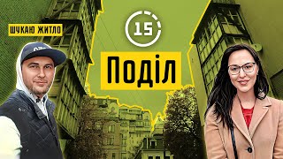Поділ: 150-ти річний будинок, подільські дворики і набережна! 15-ти хвилинне місто Київ