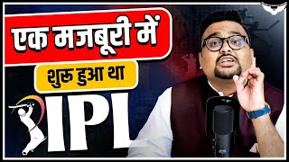 History of IPL || How IPL Started? || IPL History in Hindi || Rahul Malodia