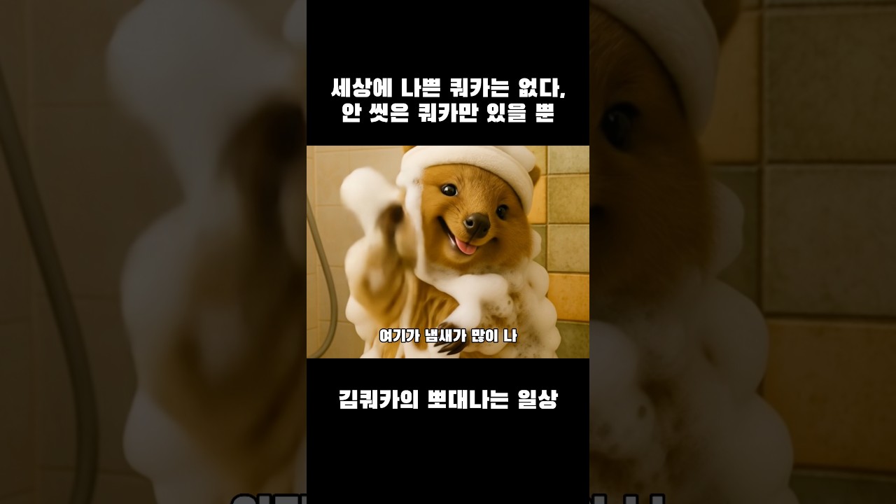 예전의 내가 아니야
