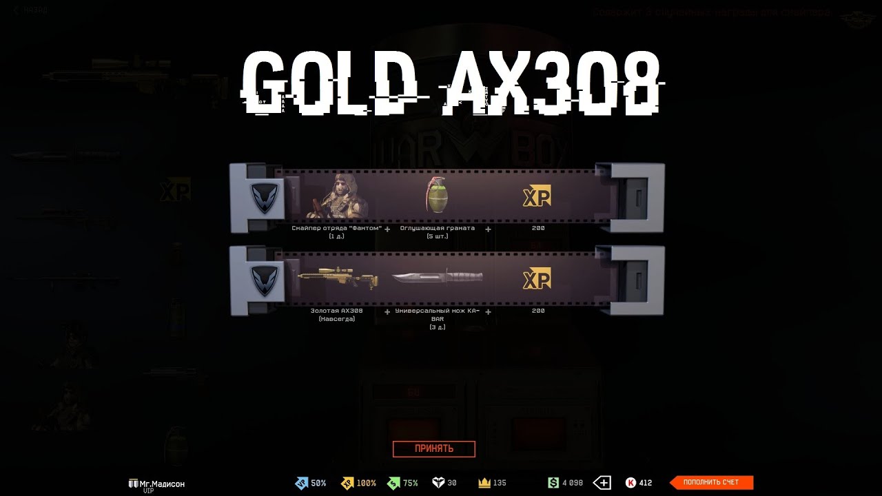 Warface: Warbox Gold AX308