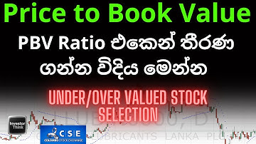 Price to Book Value (PBV) Ratio එකෙන් තීරණ ගන්න විදිය මෙන්න | Under/Overvalued stock selection