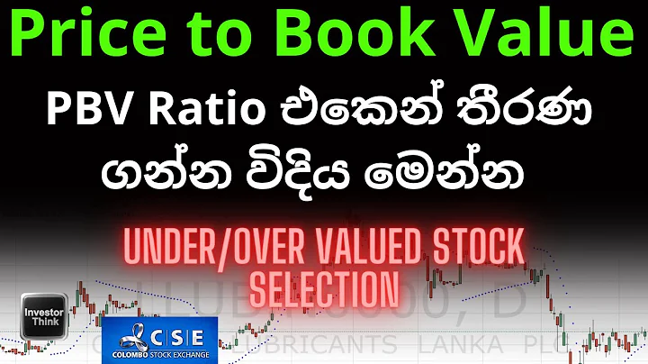 Price to Book Value (PBV) Ratio එකෙන් තීරණ ගන්න විදිය මෙන්න | Under/Overvalued stock selection
