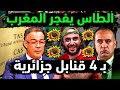 اتحاد العاصمة يهزم نهضة بركان      الطاس يفجر المغرب ب   قرارات في صالح الجزائر        يتأهل للنهائي