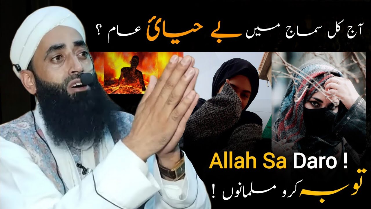 Distracted Boys And Girls ! Behayayi urooj Par • Emotional Speech Moulana Bilal Ahmad Kumar Sahab •