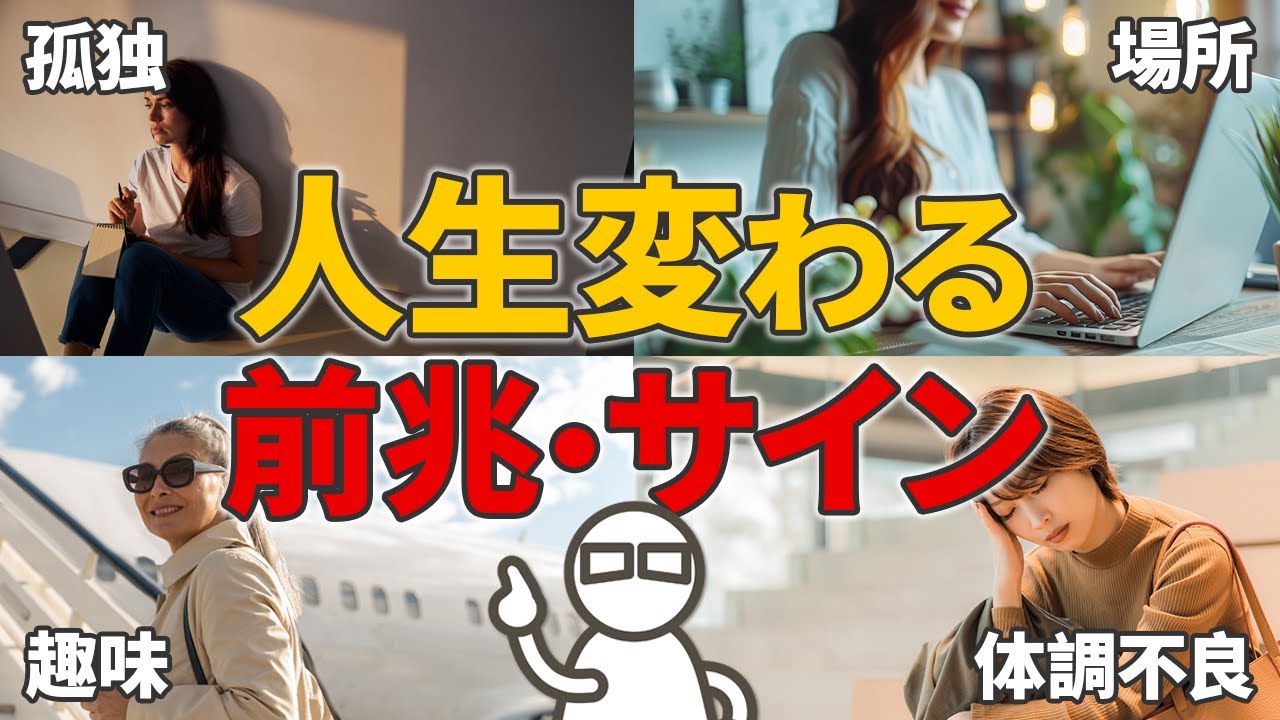 【霊能者が教える】人生がどんどん好転していく4つの前兆・変化