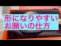 浅見帆帆子55 思いを形にする効果的なお願いの仕方
