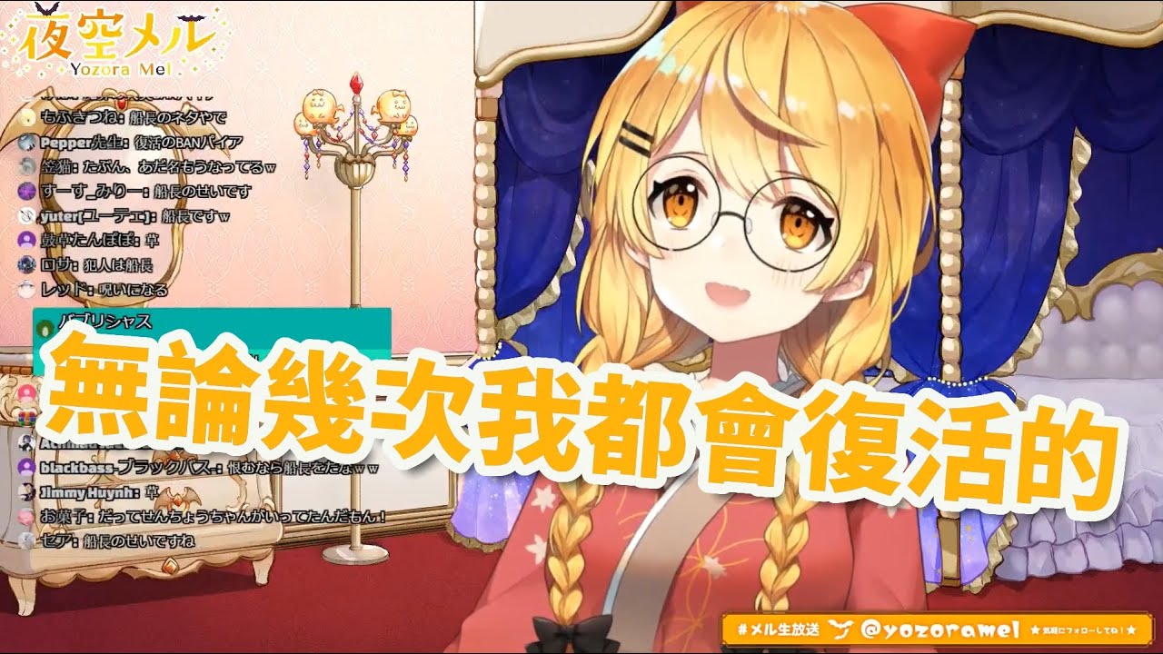 【BANpire】剛復活就被BAN的吸血鬼【hololive/夜空メル】