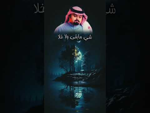 كني اللي شاف له غالي بس مارحب ولا هلا تصميم بندر بن عوير