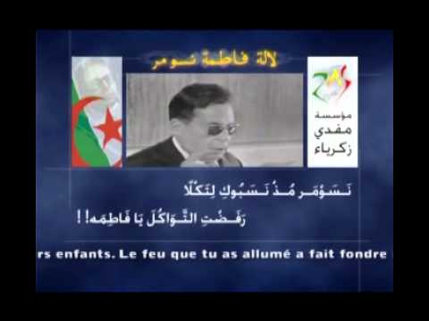 الياذة الجزائر لالة فاطمة نسومر رحمها الله