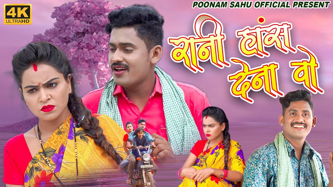        Kishan Sen  Poonam Sahu        Poonam Sahu Official   4k Video Song